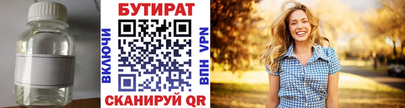 Бутират Butirat Невинномысск